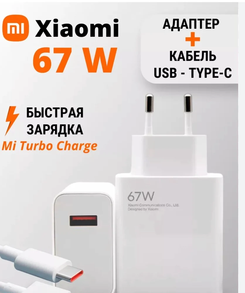 Сетевой зарядный устройство No Brand 67 W Turbo Fast - 4
