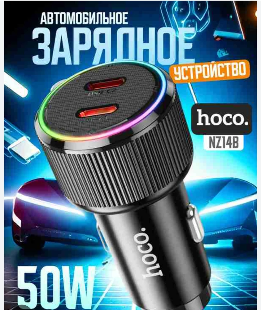 Avtomobil enerji toplama cihazı Hoco NZ14B 50W. - 2